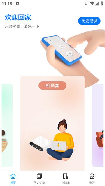 万能遥控器壹号最新版