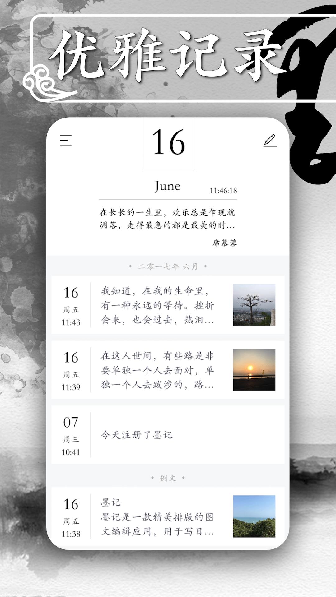 墨记app截图0