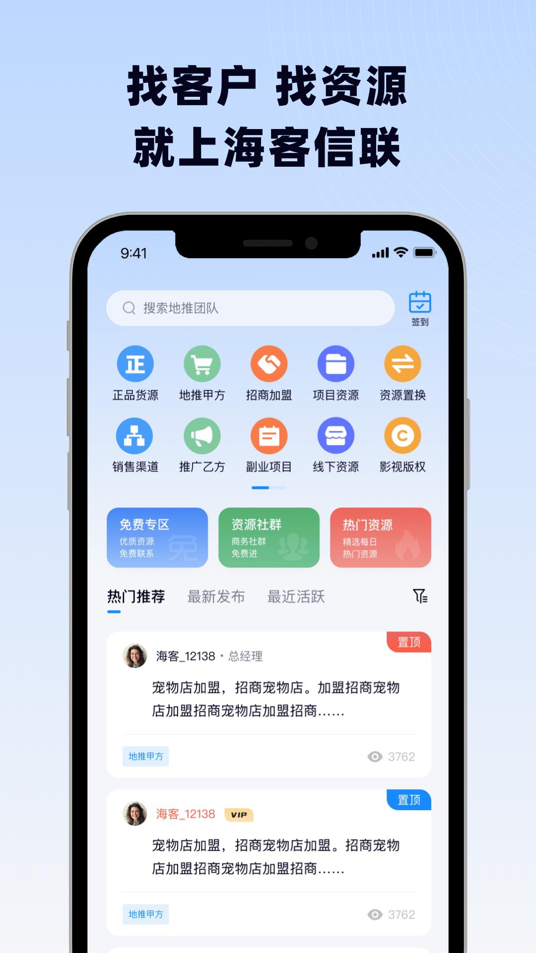 海客信联APP截图3