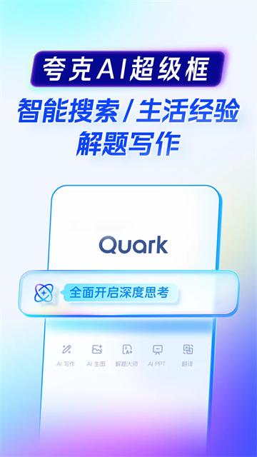 夸克app官方正版下载