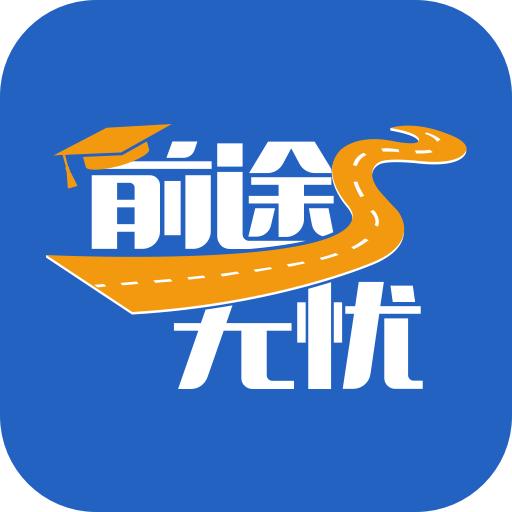 前途无忧app