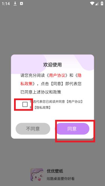 优优壁纸软件