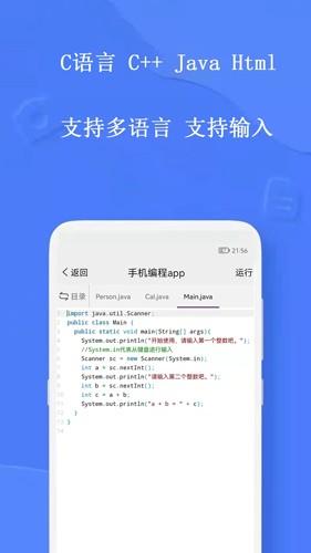 手机编程软件app截图2