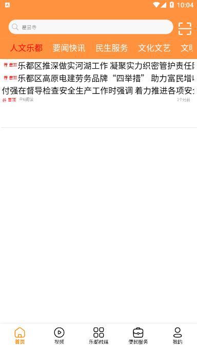 乐都融媒APP截图2