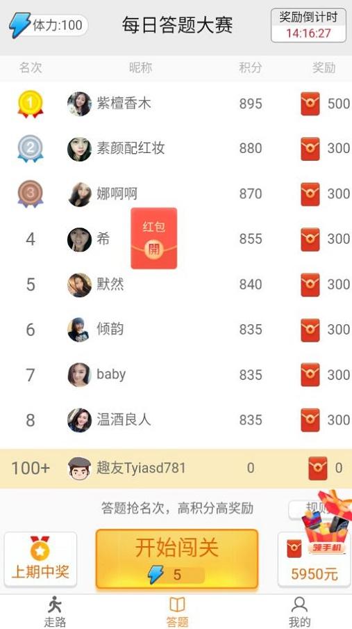 智能走路宝app截图3