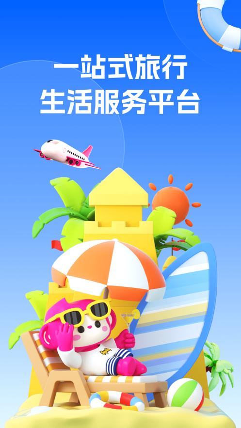 无忧行app下载安装截图0