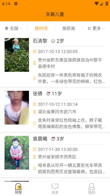 守护者app
