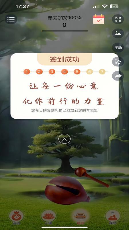 幸运木鱼小米版本截图3