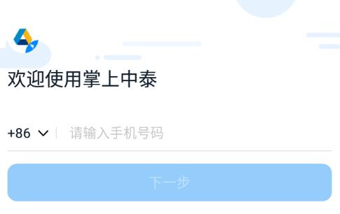掌上中泰app官方下载