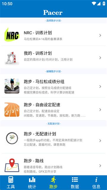 pacer app 安卓版