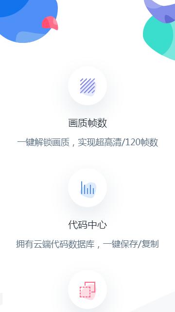 PAPA画质助手截图0