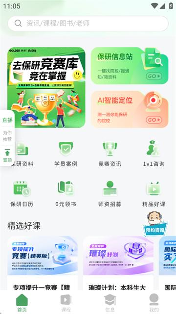 高顿去保研app