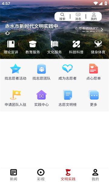 奋进赤水APP