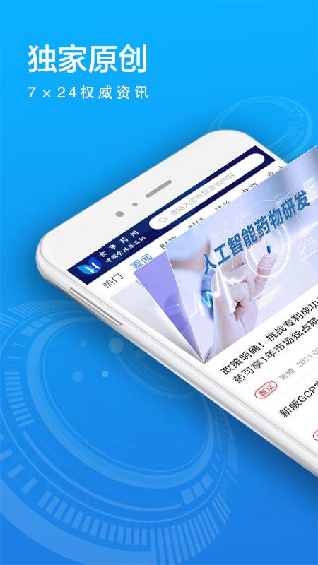 食事药闻APP截图0