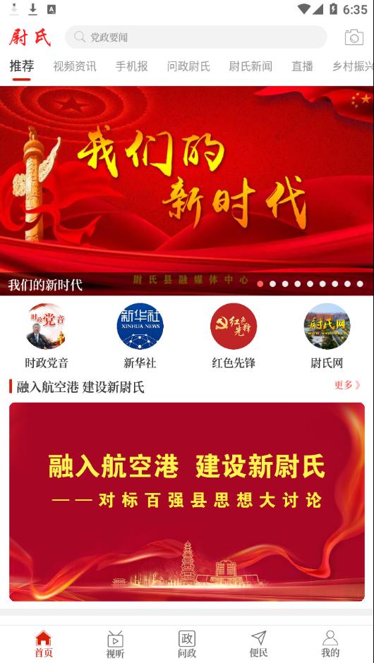 云上尉氏APP下载截图3