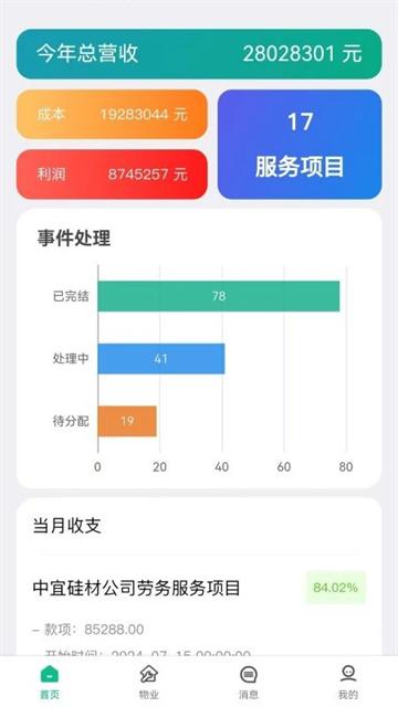 交投益管家app最新版