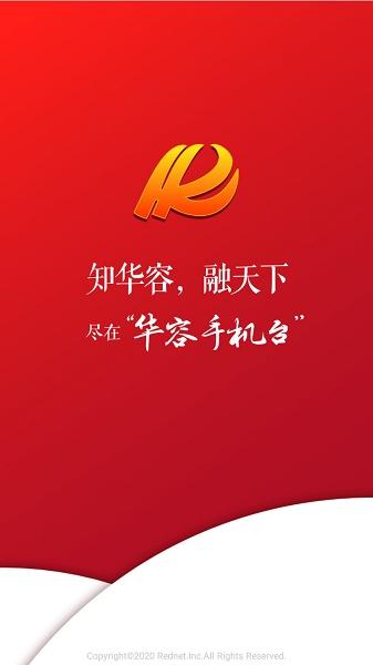 华容手机台APP下载安装