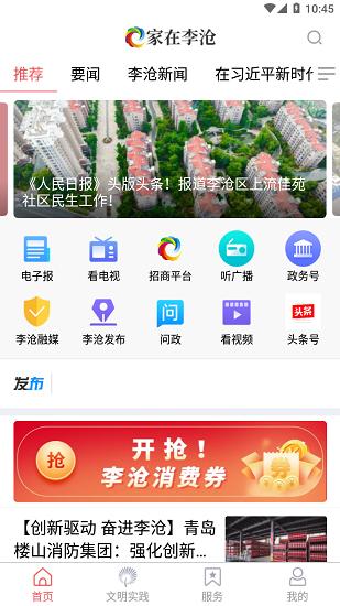家在李沧app