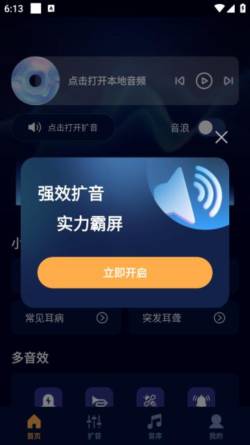 音量调节器app