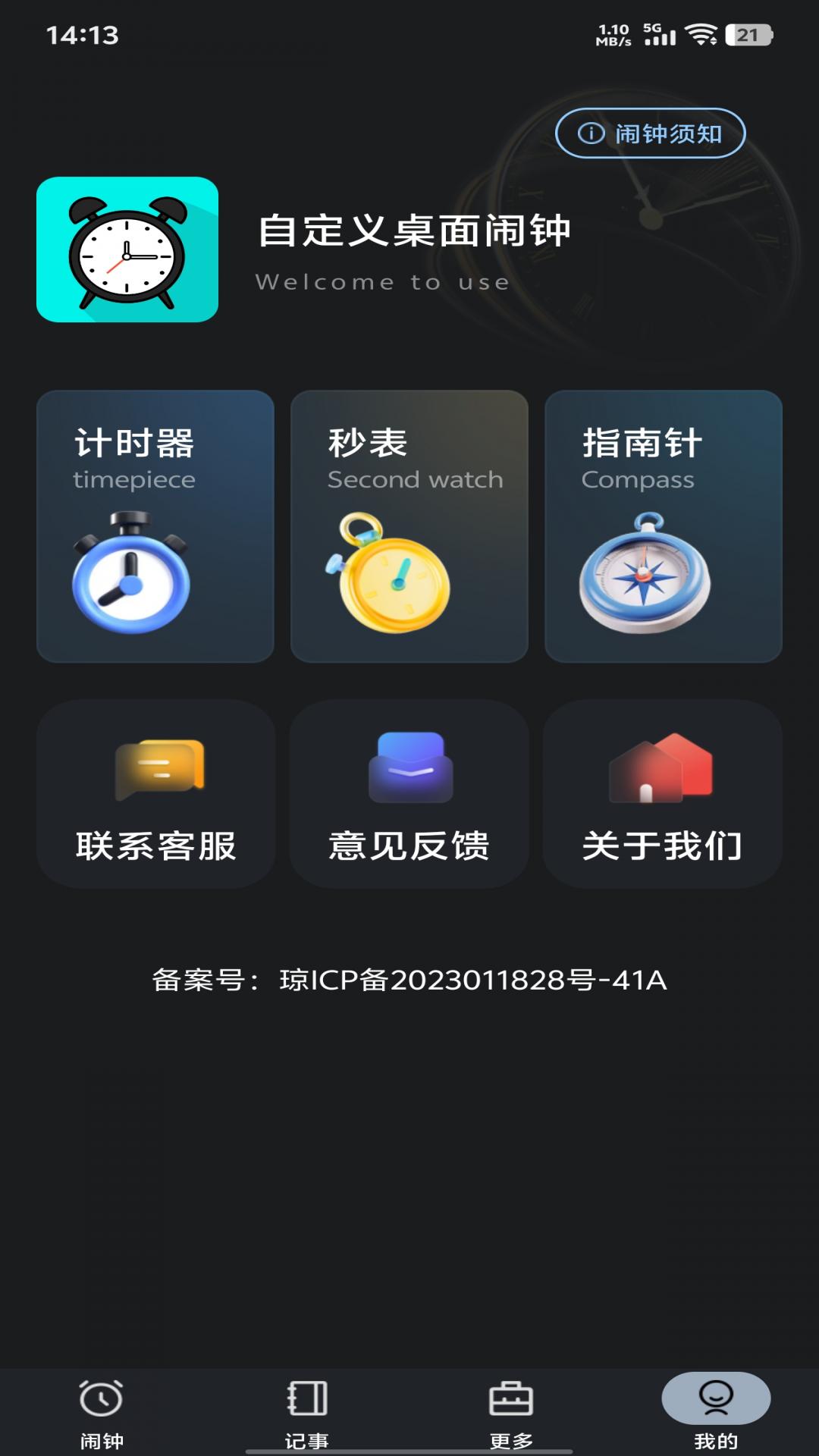 自定义桌面闹钟app截图1