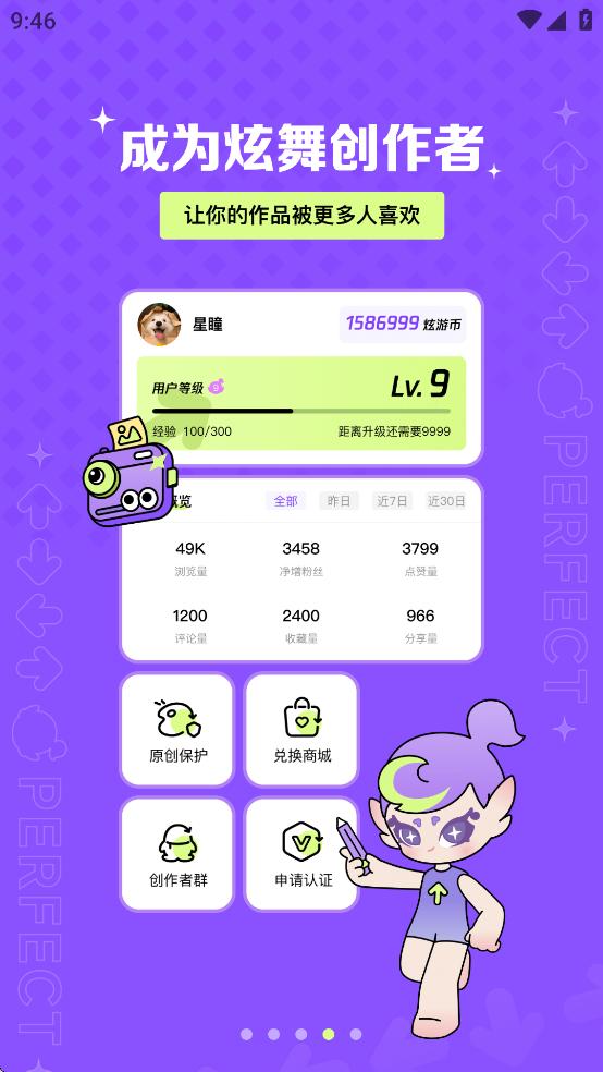 掌上炫舞app下载官方截图3