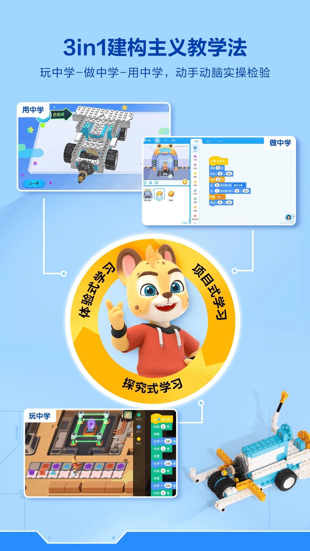 洪恩智能编程app截图1
