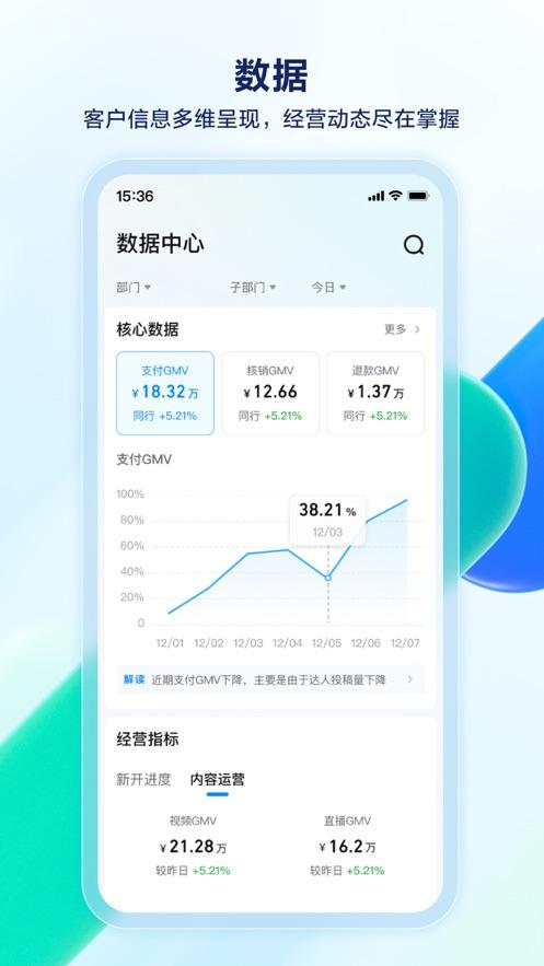 抖音销帮app截图1
