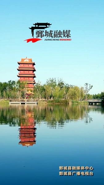 鄄城融媒app下载安装