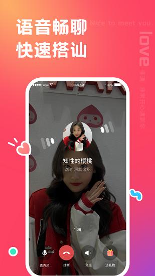 非遇app