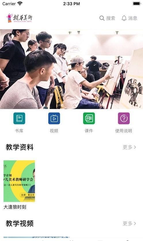 元微课app截图0