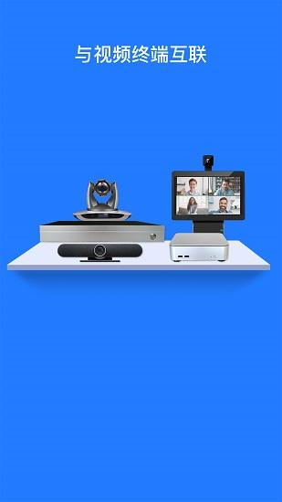 佳讯通云会议app