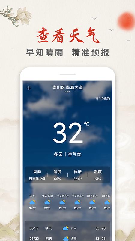 华夏万年历app截图2