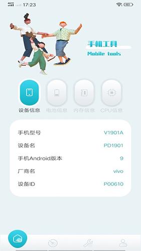 手机工具大师免费版截图2