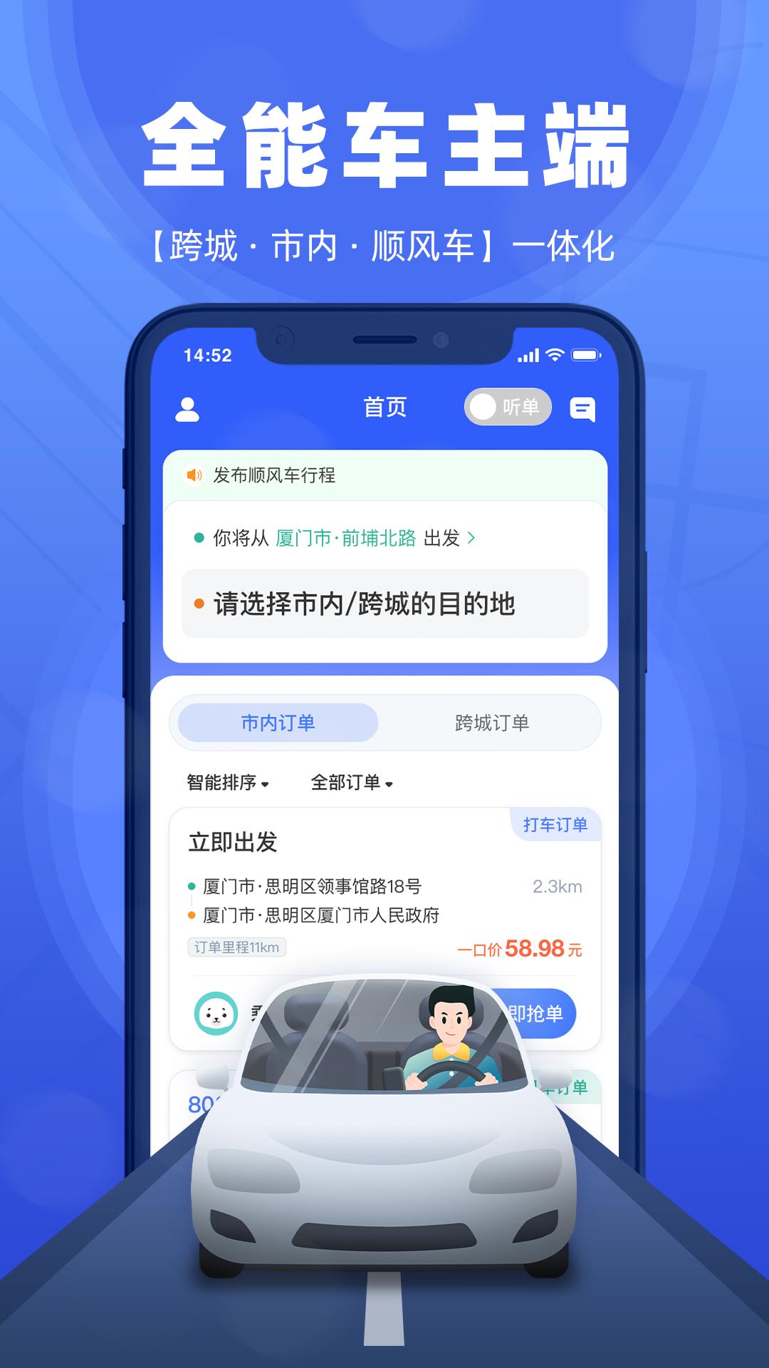 帮邦行全能车主端app截图0