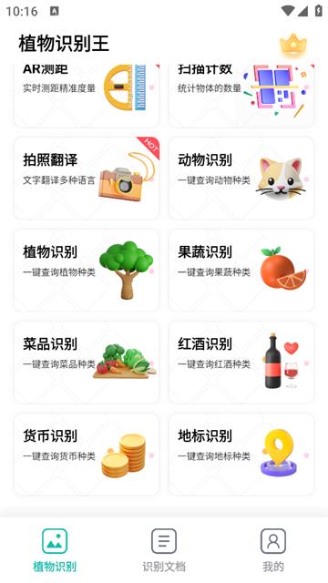 植物识别王app