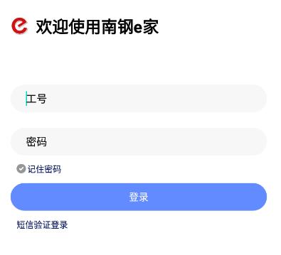 南钢e家app最新版