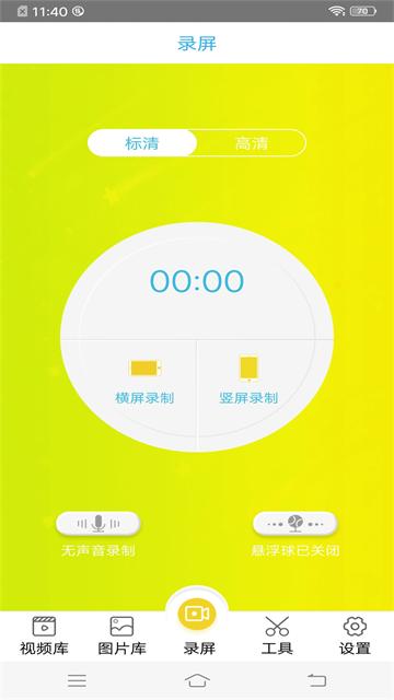 录屏王官方正版