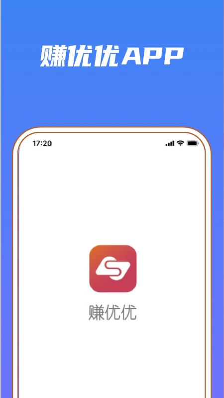 赚优优app截图2