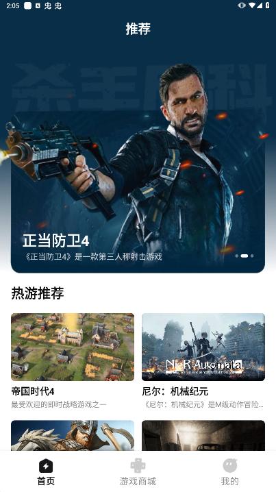 胖哒云游下载安装