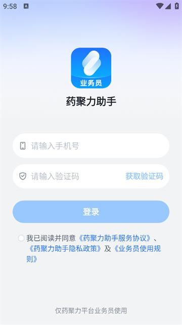 药聚力助手app