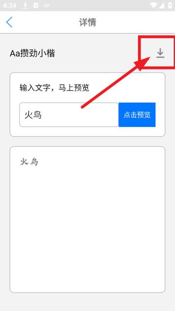 字体下载极速版app
