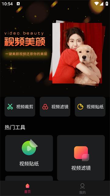 视频实时美颜免费APP