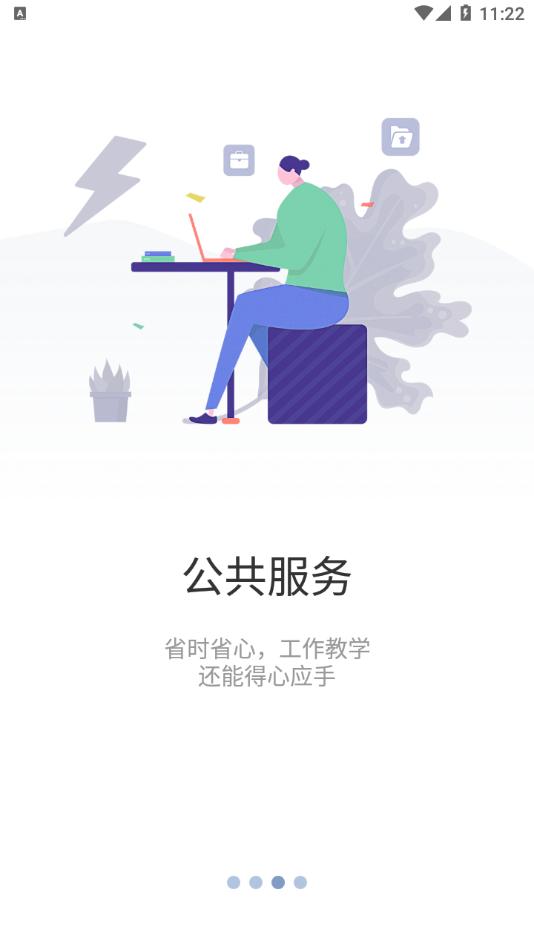 知行理工app截图2