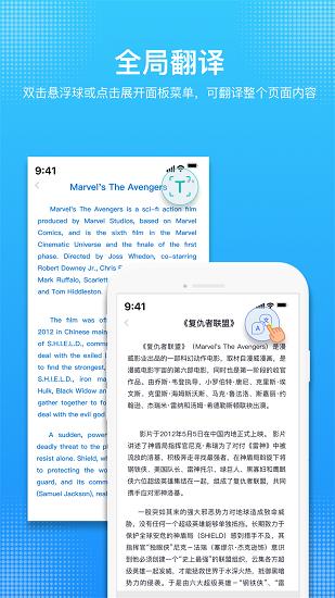 嗨聊天翻译App