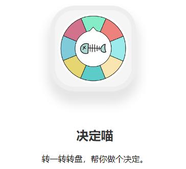 决定喵app下载