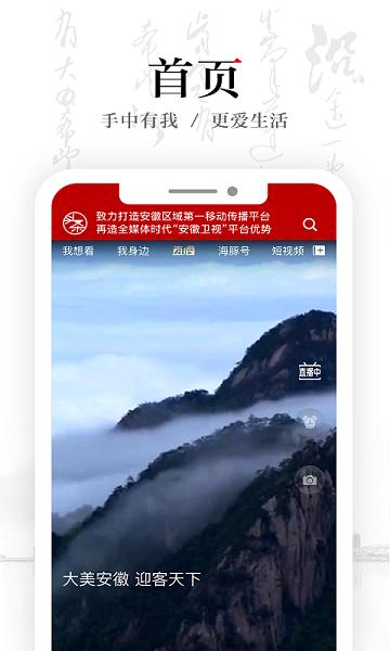 安徽卫视APP下载2024下载2024