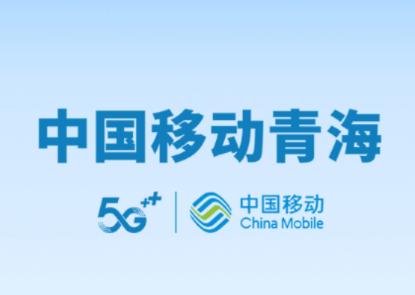 中国移动青海app