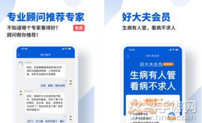 好大夫在线app免费版