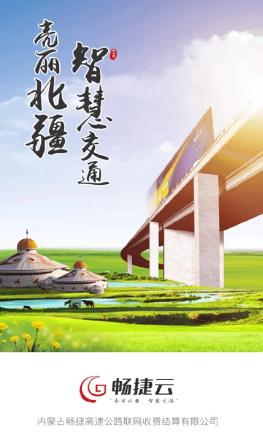 畅捷云app