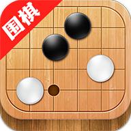 围棋大师app